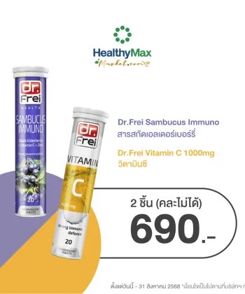 [2 Pieces for 690.-] Dr.Frei Sambucus Immuno and Dr.Frei Vitamin C