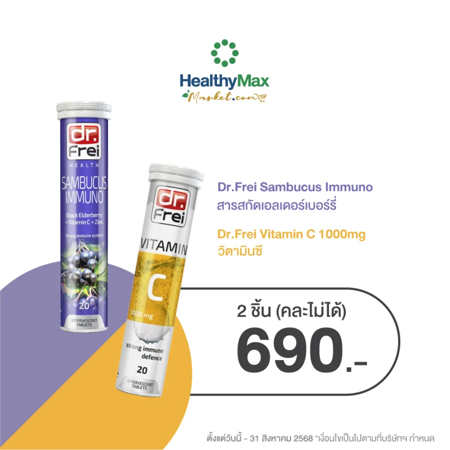 [2 Pieces for 690.-] Dr.Frei Sambucus Immuno and Dr.Frei Vitamin C
