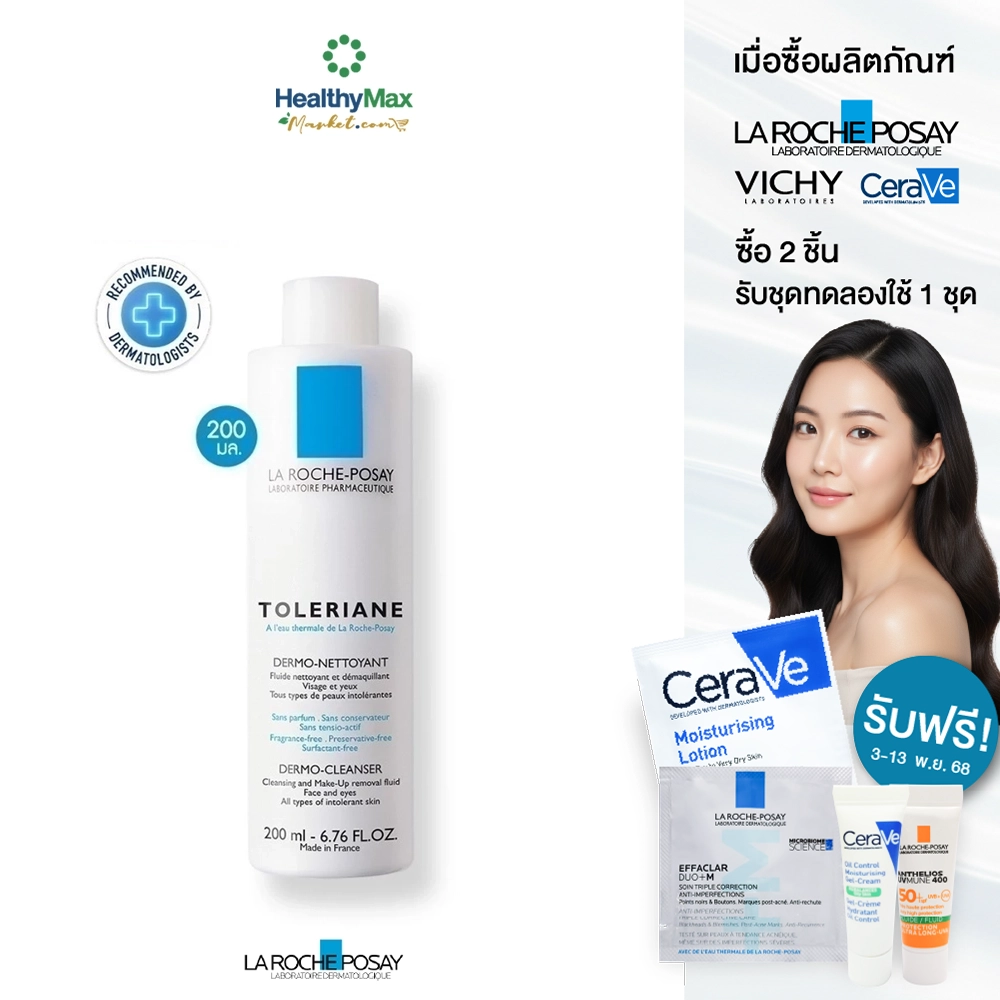 La Roche-Posay Toleriane Dermo Cleanser (200 ml)