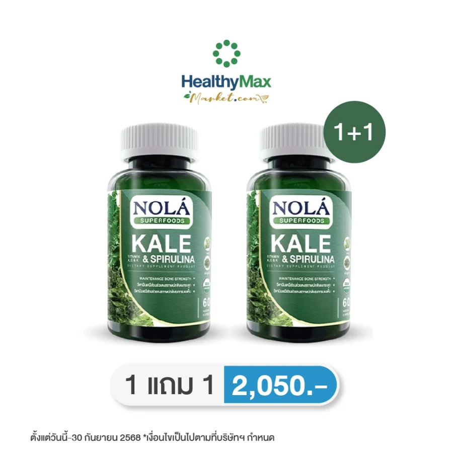 [Buy 1 Get 1 Free] NOLA Kale & Spirulina