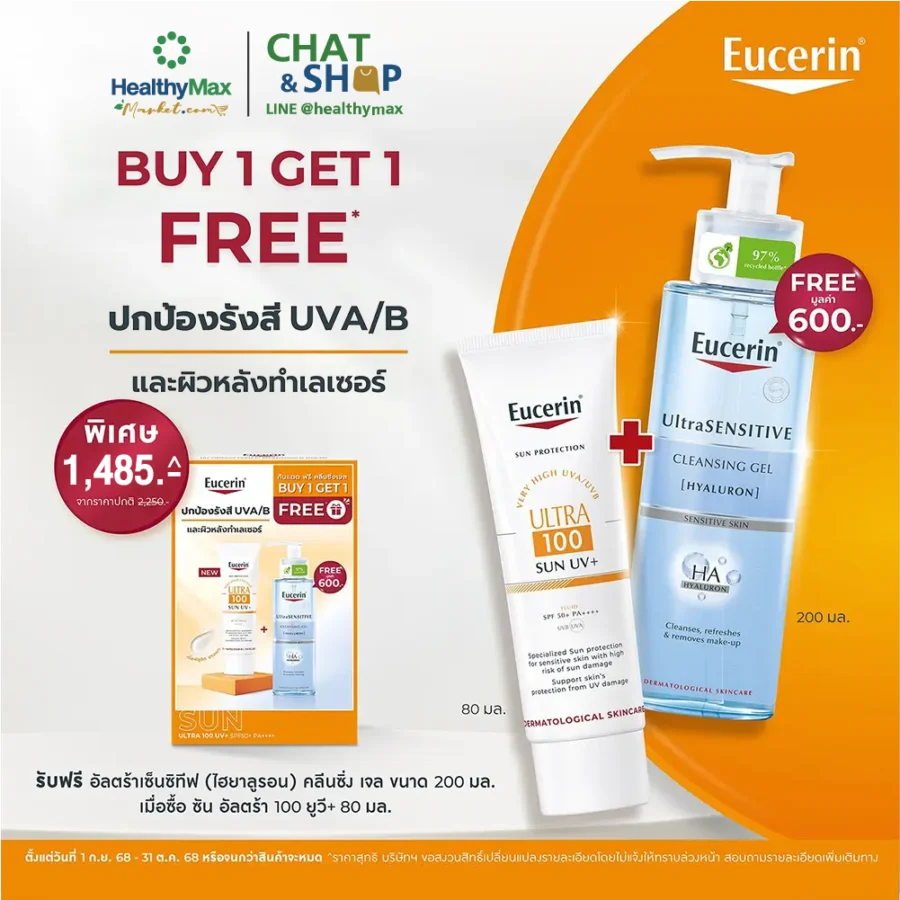[Buy 1 Get 1 Free] Eucerin SUN ULTRA 100 UV+ 80 ML FREE UltraSENSITIVE [HYALURON] CLEANSING GEL 200 ML