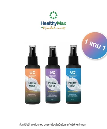 US Pillow Mist Spray ซื้อ 1 แถม 1