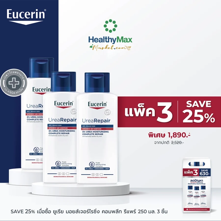 Eucerin COMPLETE REPAIR MOISTURE LOTION 250 ML (3 x 250 ml) SAVE25% <br> (สูตรที่มีขายเฉพาะในโรงพยาบาลและคลินิก)
