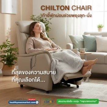 Chilton Chair A recliner chair with lift-assist support for sitting and standing.