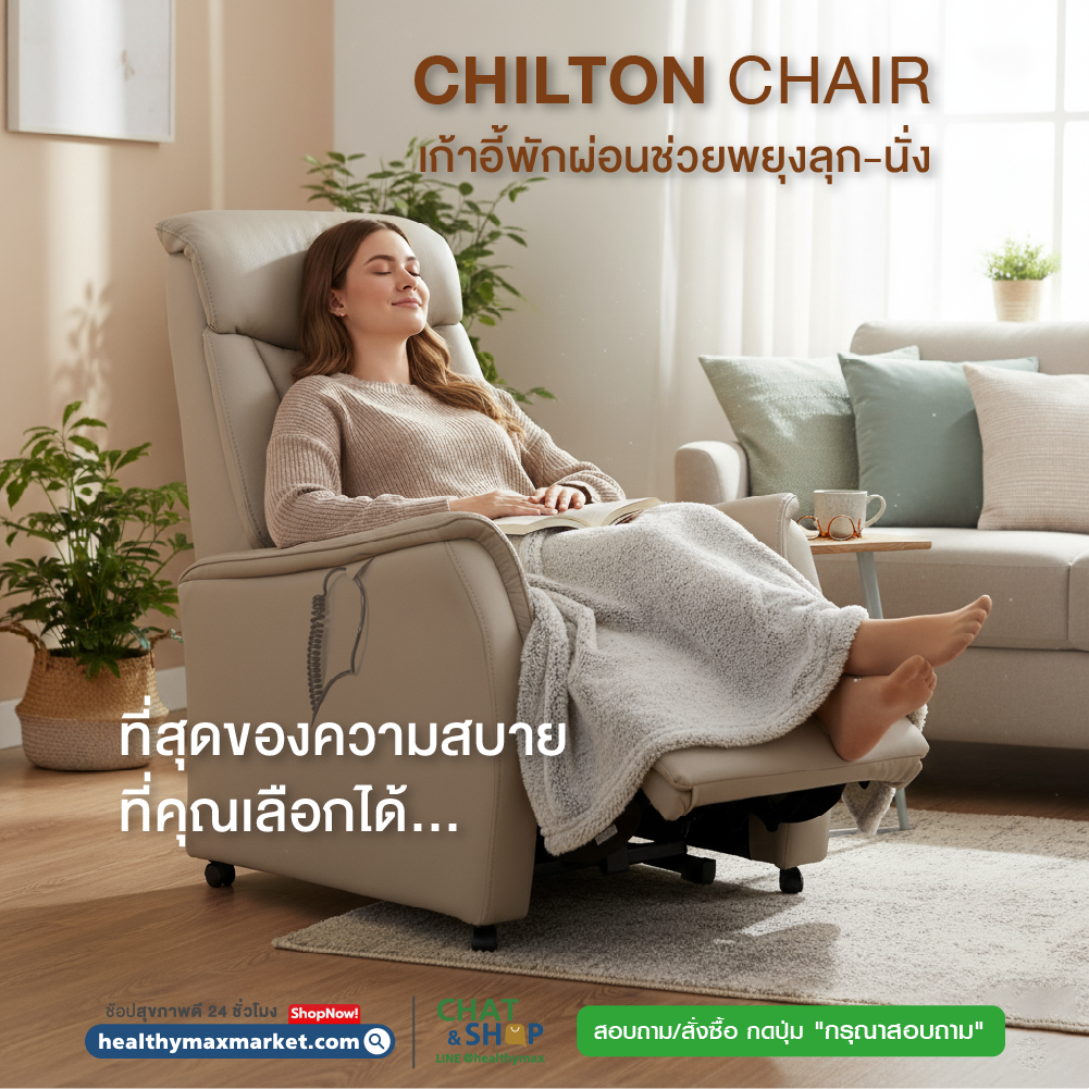 Chilton Chair A recliner chair with lift-assist support for sitting and standing.