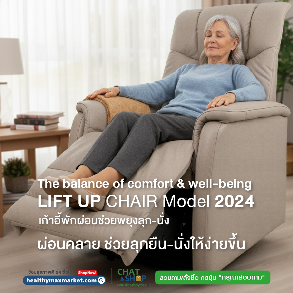 Lift-Up Chair