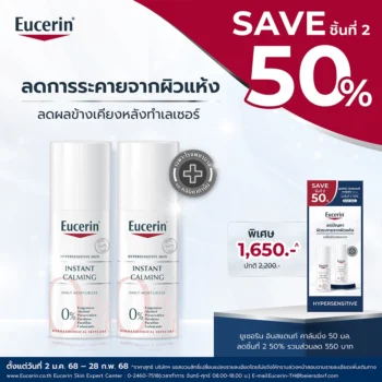 [SAVE 2nd 50%] EUCERIN Instant Calming (2 x 50 ml) <br> (สูตรที่มีขายเฉพาะในโรงพยาบาลและคลินิก)