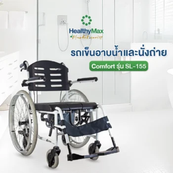 COMFORT Shower Commode Chair Model SL-155