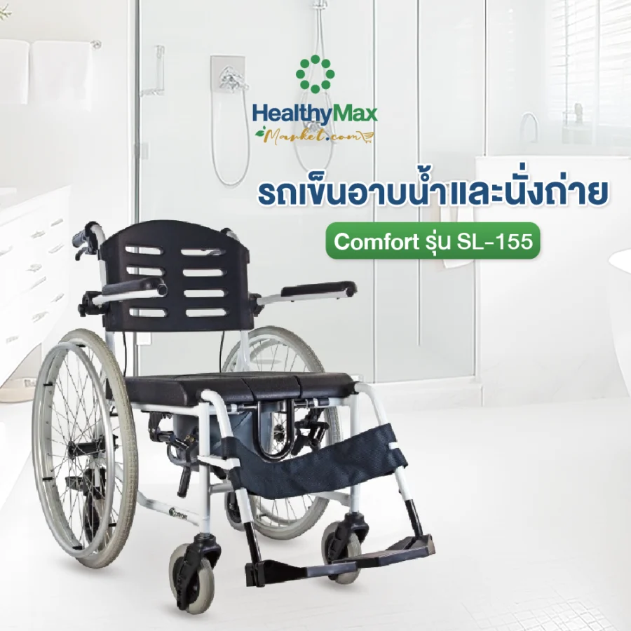 COMFORT Shower Commode Chair Model SL-155