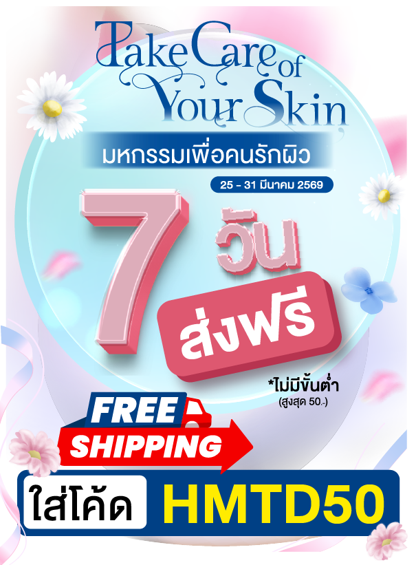 Take Care of Your Skin 2026