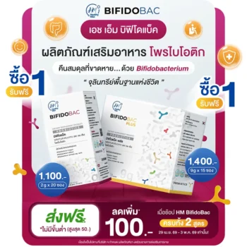 HM BifidoBac Plus 9g x HM BifidoBac 2g Special Double Pack