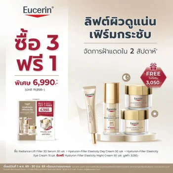 EUCERIN ลิฟต์ผิวดูแน่น เฟิร์มกระชับ ซื้อ 3 ฟรี 1