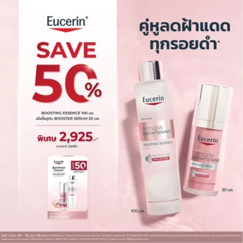 EUCERIN คู่หูลดฝ้าแดด ทุกรอยดำ SAVE50%