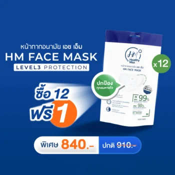 HM Face Mask special 12 ซอง