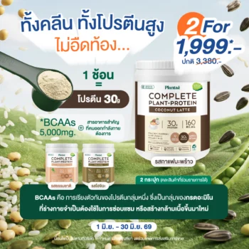 Plantae Plants-Protein Set