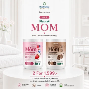 Plantae MOM Lactation Blend : Berries Yoghurt flavor & Double Chocolate flavor Set