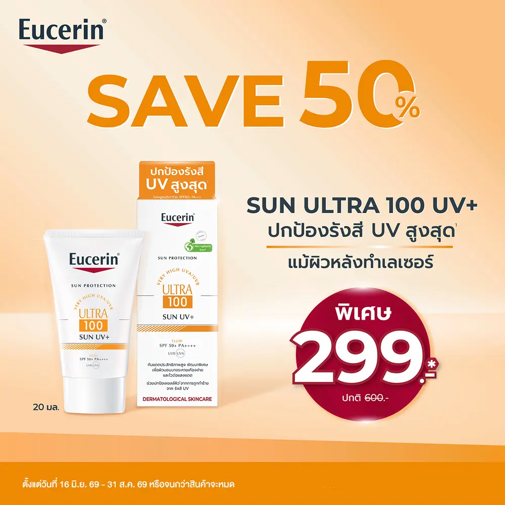 EUCERIN SUN ULTRA 100 UV+ 20ML SAVE 50%