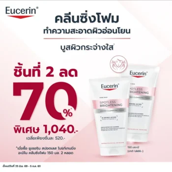 EUCERIN SPOTLESS BRIGHTENING AMINO CLEANSING FOAM 150 ML.
