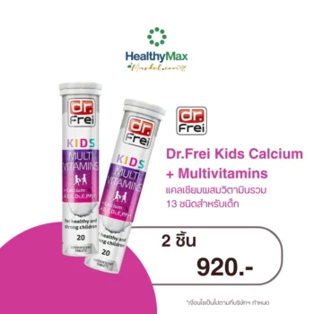Dr.Frei Kids Calcium + Multivitamins | 2 ชิ้น 920.-
