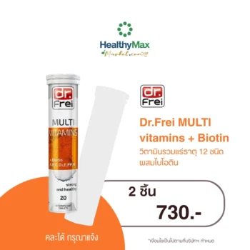 Dr.Frei MULTI vitamins + Biotin Special Price | 2 ชิ้น 730.- คละได้
