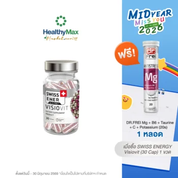 SWISS ENERGY Visiovit (30 Cap) รับฟรี DR.FREI Mg+B6+Taurine+C+Potassium (20s)