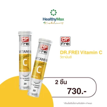 DR.FREI Vitamin C 1000mg | 2 ชิ้น 730.-