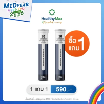 ME CARE Magnesium Night Plus | ซื้อ 1 แถม 1