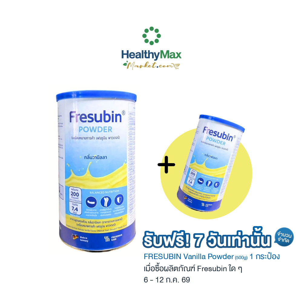 Fresubin Powder เฟรซูบิน พาวเดอร์ กลิ่นวานิลลา 500 กรัม