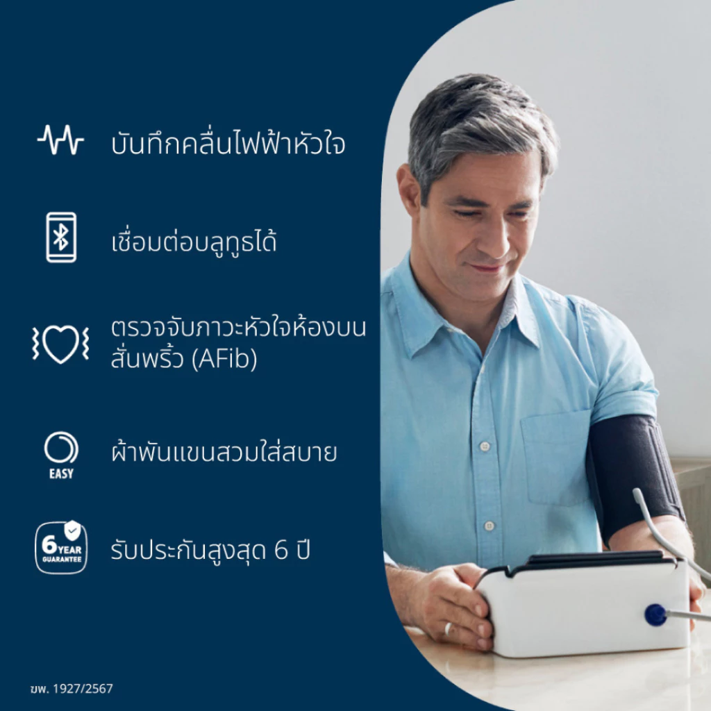 OMRON Complete Upper Arm Blood Pressure + ECG #HEM-7530T เครื่องวัดความดันโลหิตต้นแขน และอีซีจี ออมรอน รุ่น Complete HEM-7530T - Image 5