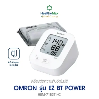 Omron เครื่องวัดความดันโลหิตอัตโนมัติ รุ่น EZ BT Power HEM-7183T1-C Free AC Adapter Included รับประกันศูนย์ 3+3 ปี