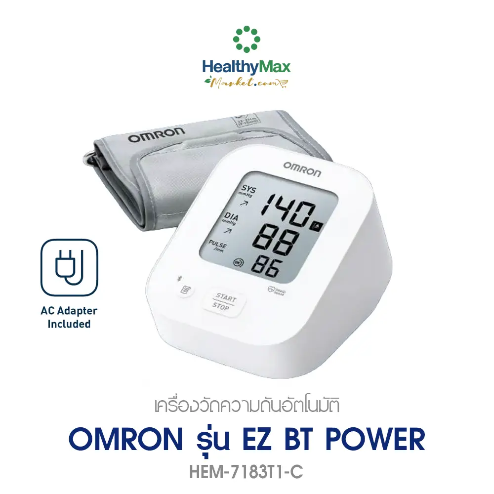 Omron เครื่องวัดความดันโลหิตอัตโนมัติ รุ่น EZ BT Power HEM-7183T1-C Free AC Adapter Included รับประกันศูนย์ 3+3 ปี