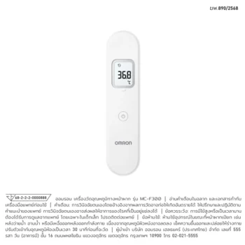 OMRON Forehead Thermometer MC-F300 ออมรอน เครื่องวัดอุณหภูมิหน้าผาก