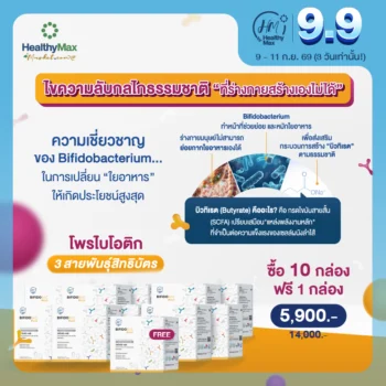HM BifidoBac Plus 9g (1×15sachets) ซื้อ 10 กล่อง ฟรี 1 กล่อง ราคาพิเศษ 5,900.-