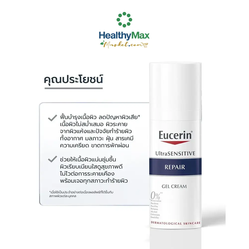EUCERIN Ultrasensitive Repair Multi-Action Cream - Image 3