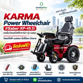KARMA Power Wheelchair #Saber (KP-45.5)