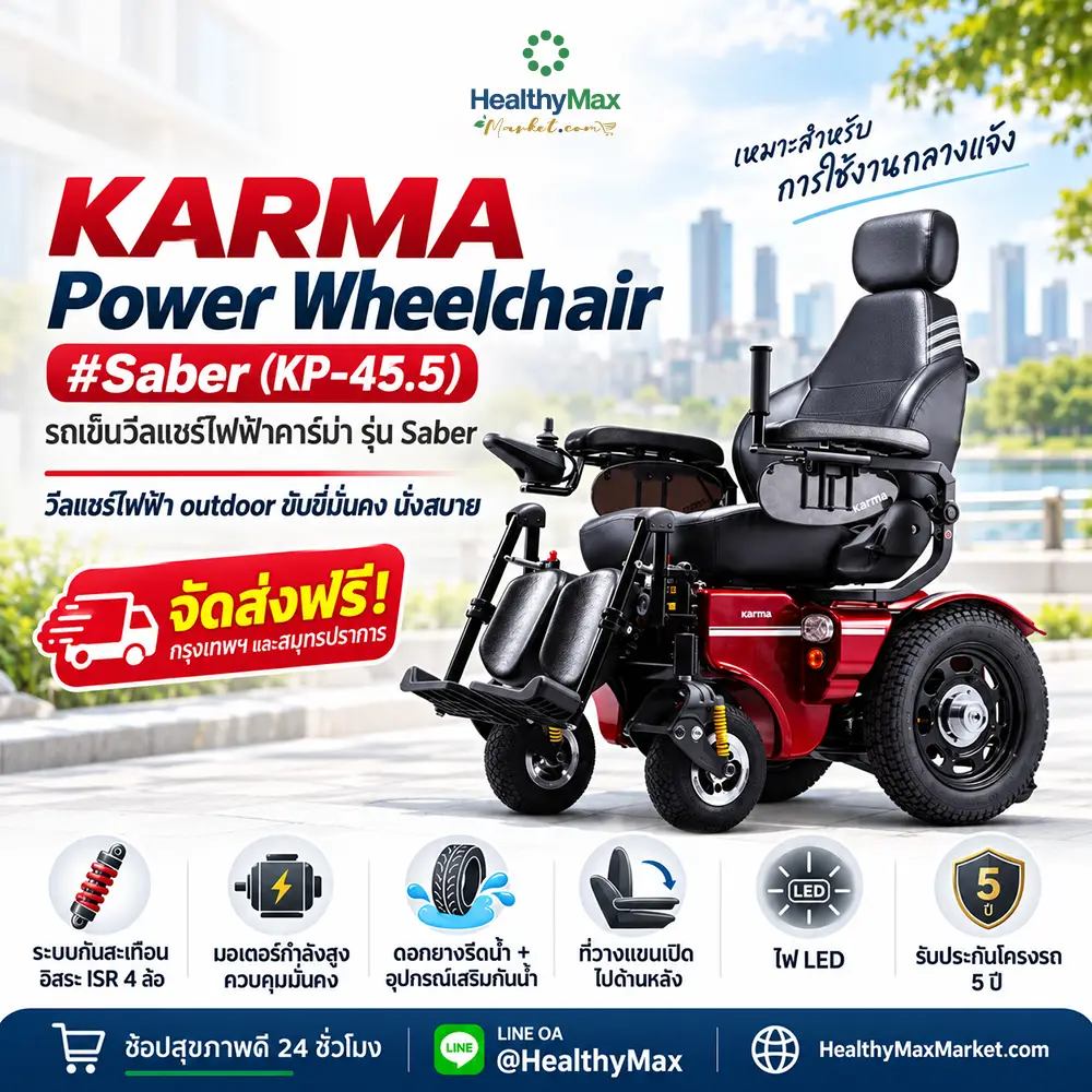 KARMA Power Wheelchair #Saber (KP-45.5)